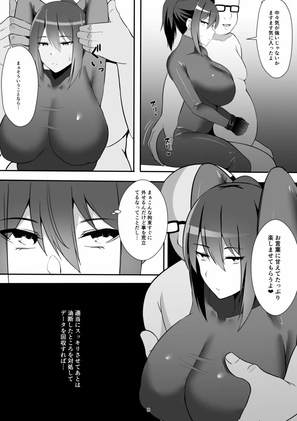 女スパイの受難 - page7