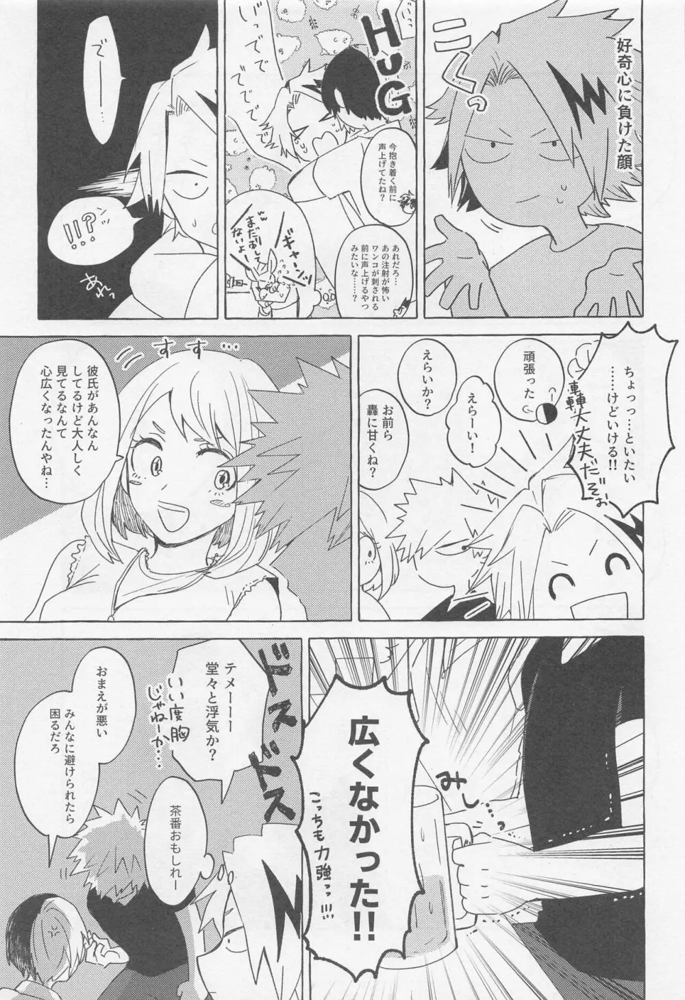 オーバーナイトファイト - page10