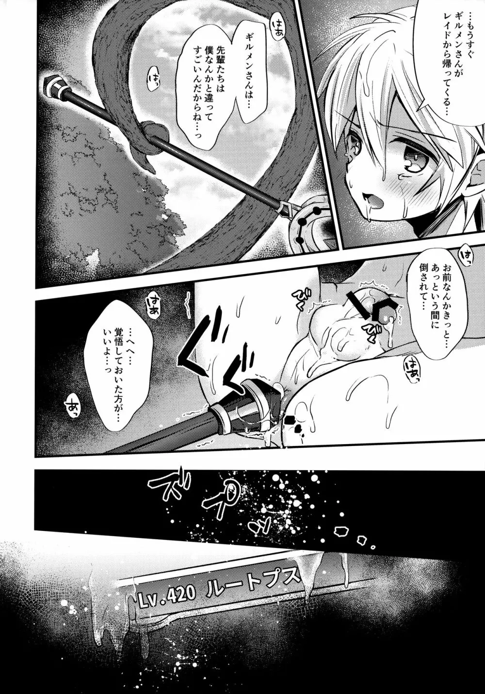 ギルドアジトレイド難易度11 - page17