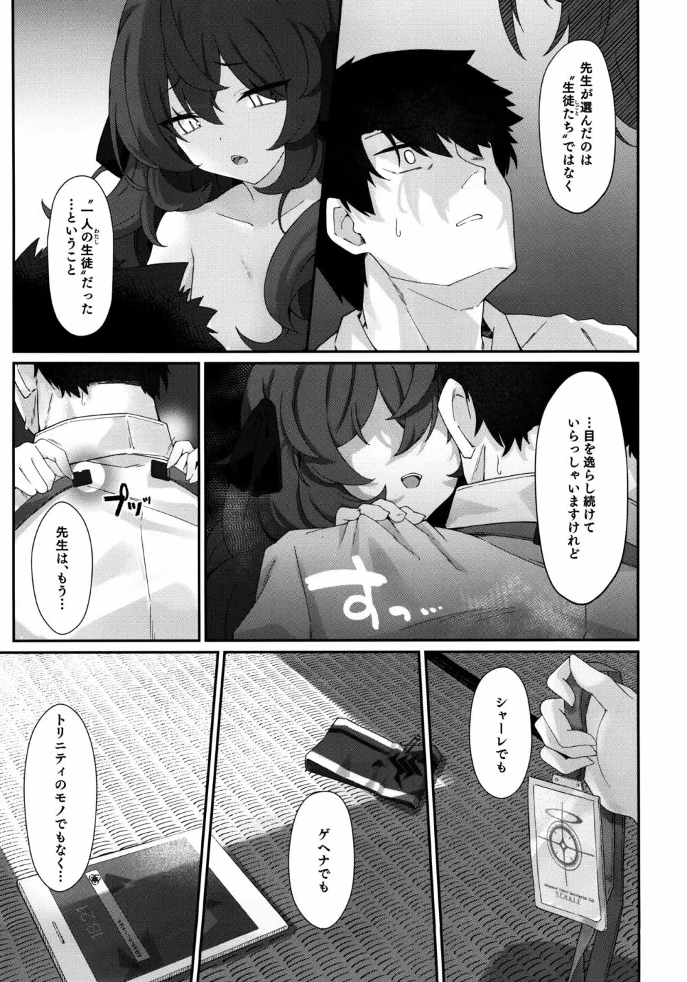 色は匂へど 酔いしれば⋯ - page14