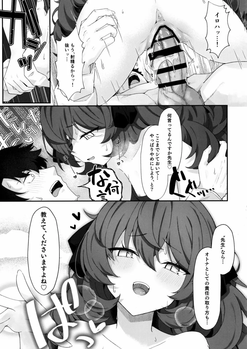 色は匂へど 酔いしれば⋯ - page22