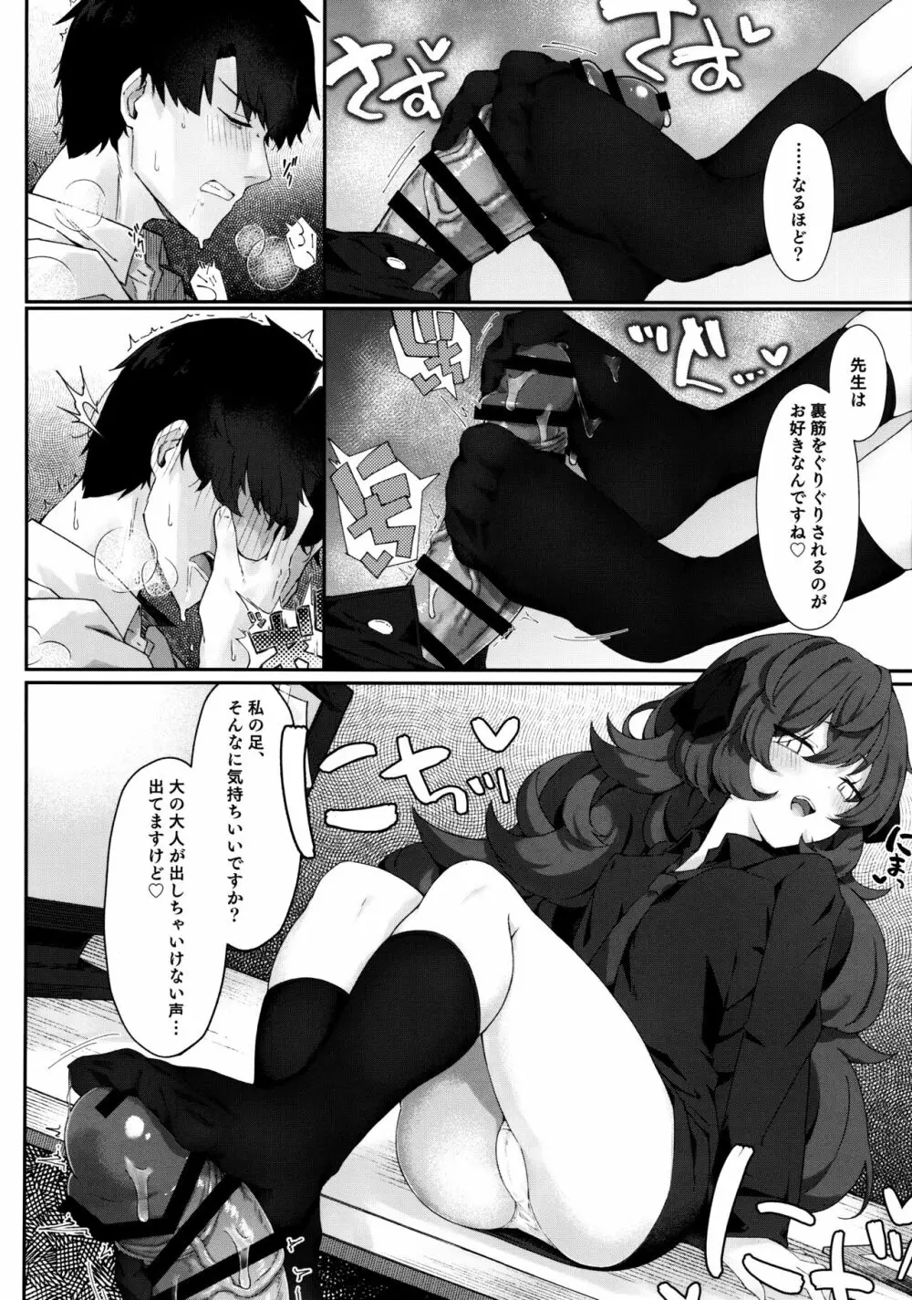 色は匂へど 酔いしれば⋯ - page7