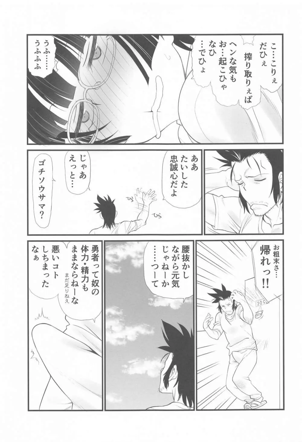 LV1魔王とはみケツ秘書官 - page13