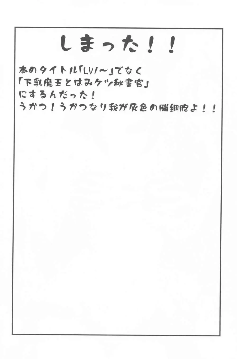 LV1魔王とはみケツ秘書官 - page2