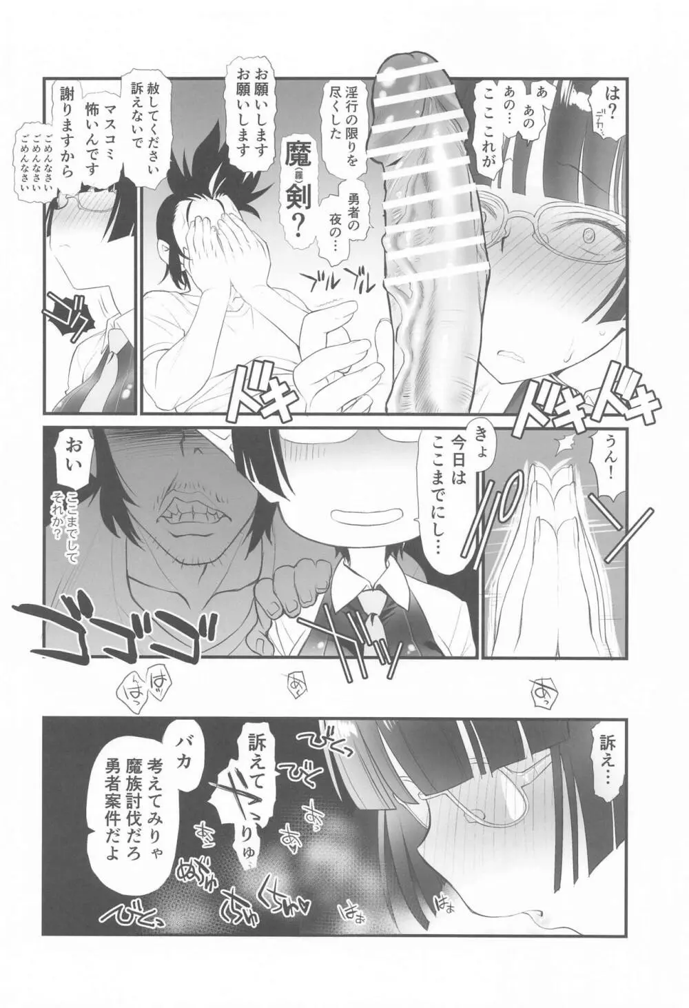 LV1魔王とはみケツ秘書官 - page6