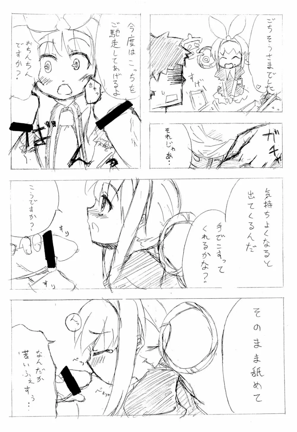 ココロちゃーんシャロ本。ですよー - page4