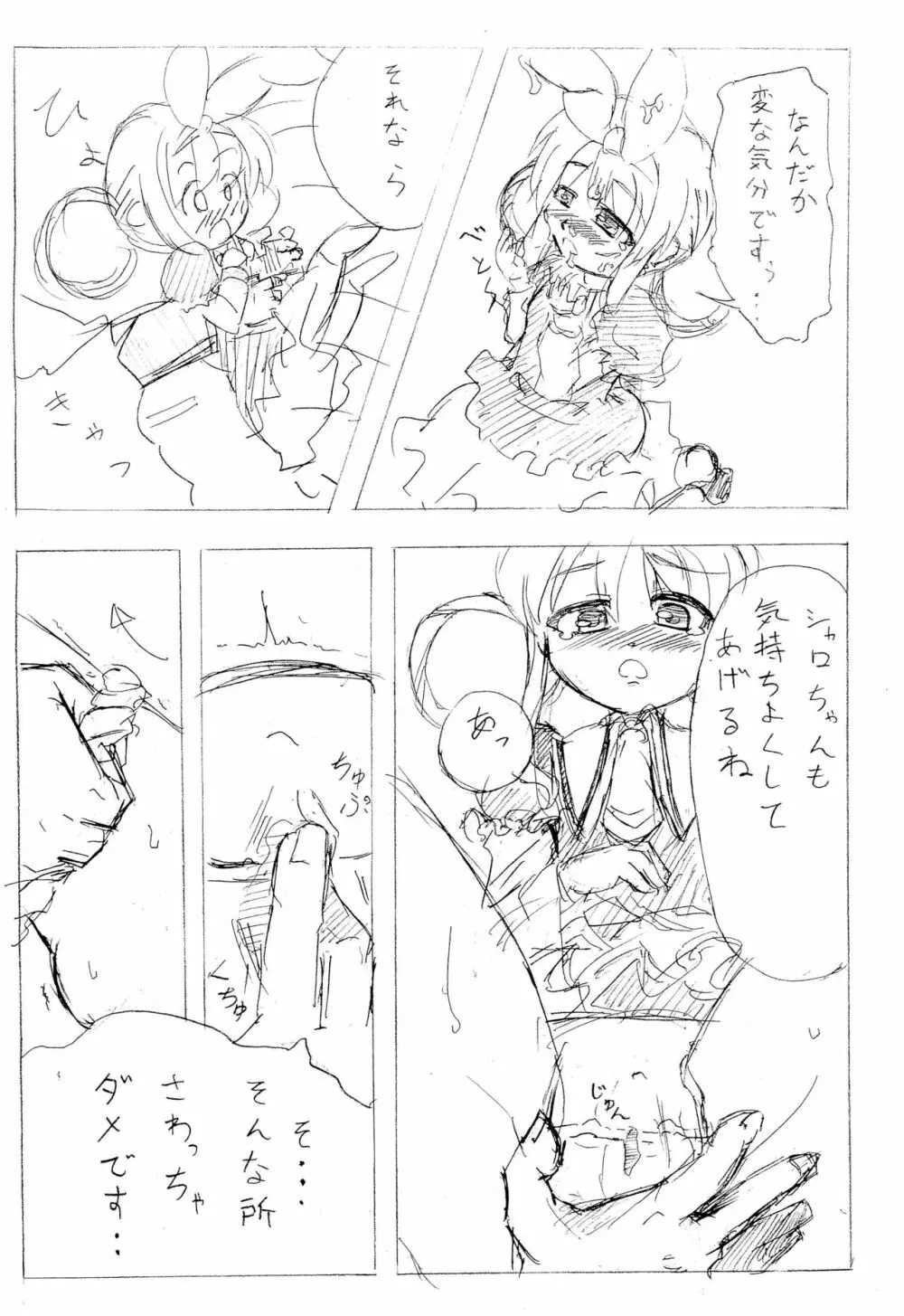 ココロちゃーんシャロ本。ですよー - page6