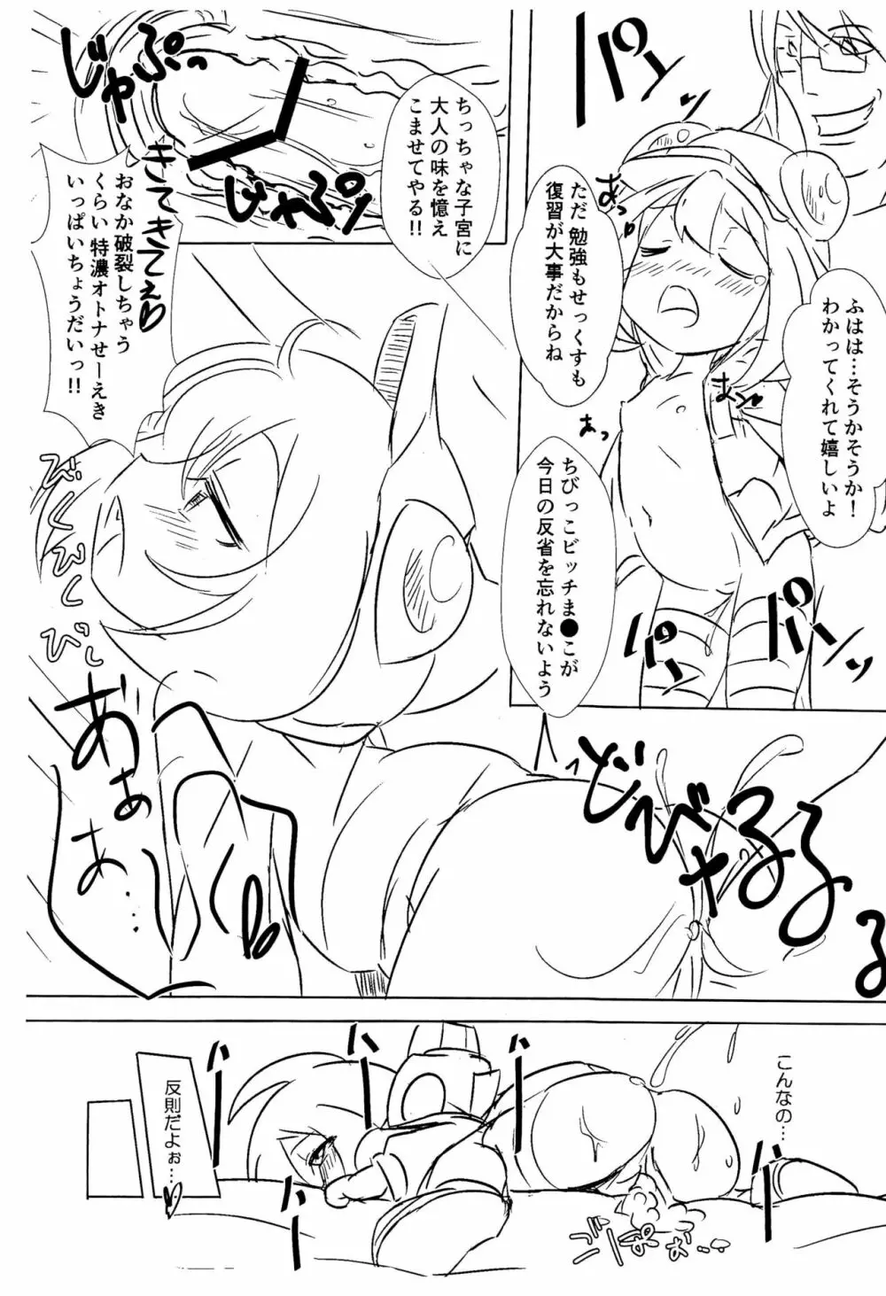 ひこー幼さいにおしおきする本 ハンパ版 - page13