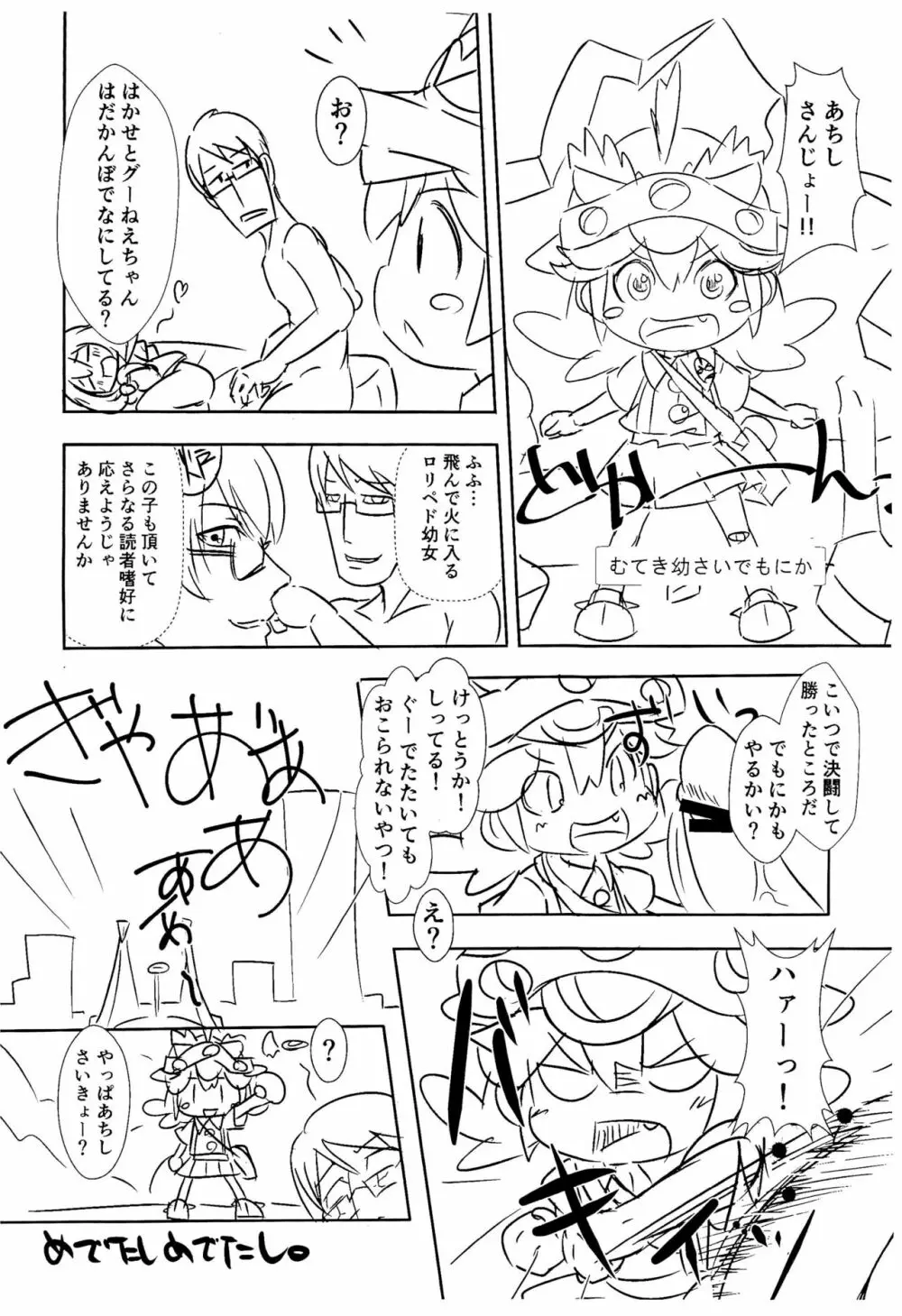 ひこー幼さいにおしおきする本 ハンパ版 - page14