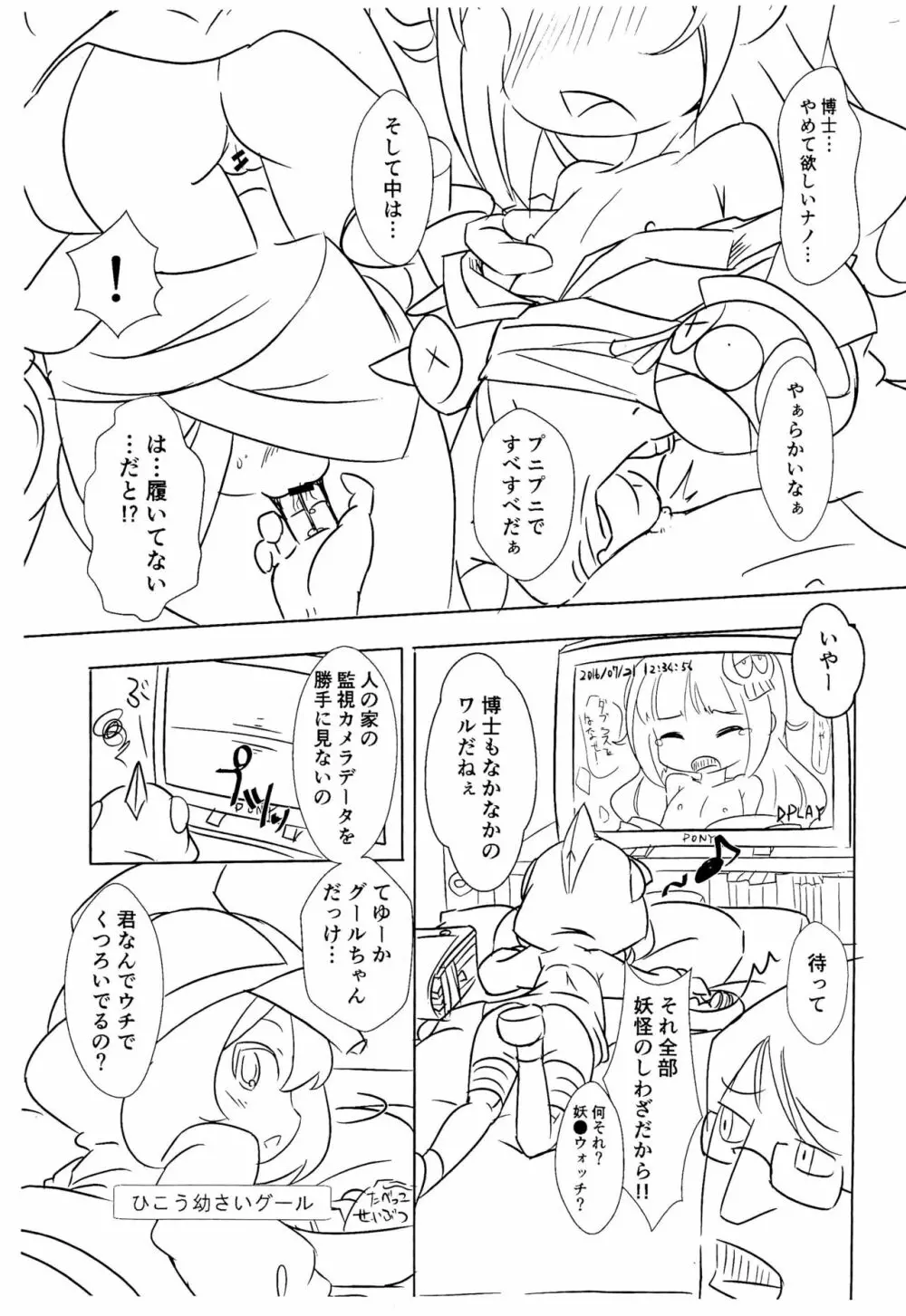 ひこー幼さいにおしおきする本 ハンパ版 - page3