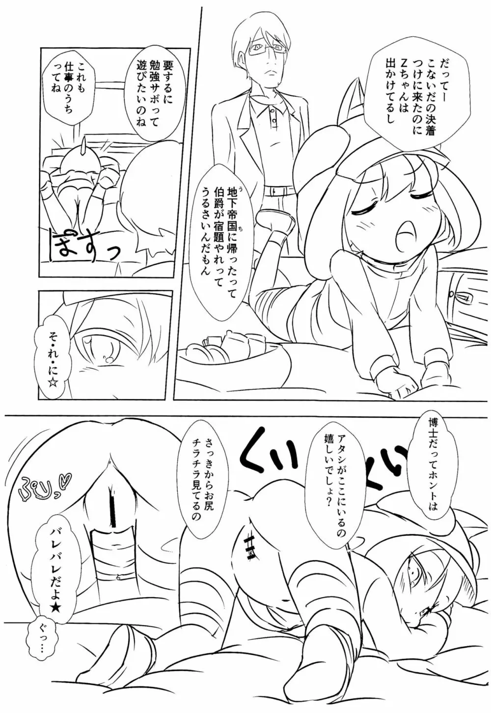 ひこー幼さいにおしおきする本 ハンパ版 - page4