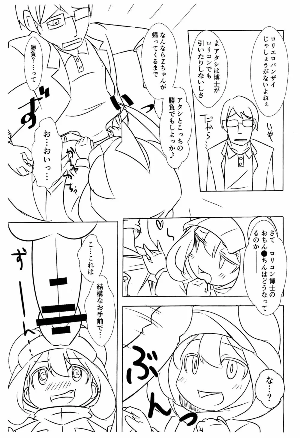 ひこー幼さいにおしおきする本 ハンパ版 - page5