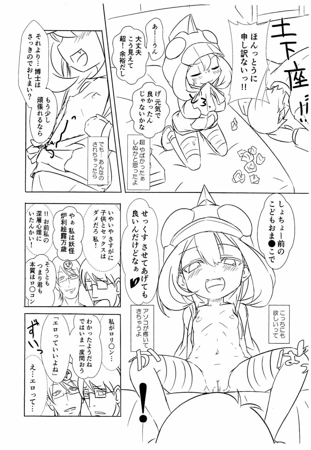 ひこー幼さいにおしおきする本 ハンパ版 - page8