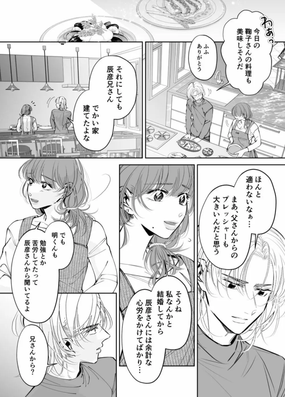 夫の弟－私が精子提供で身籠ったあの夜－ - page17