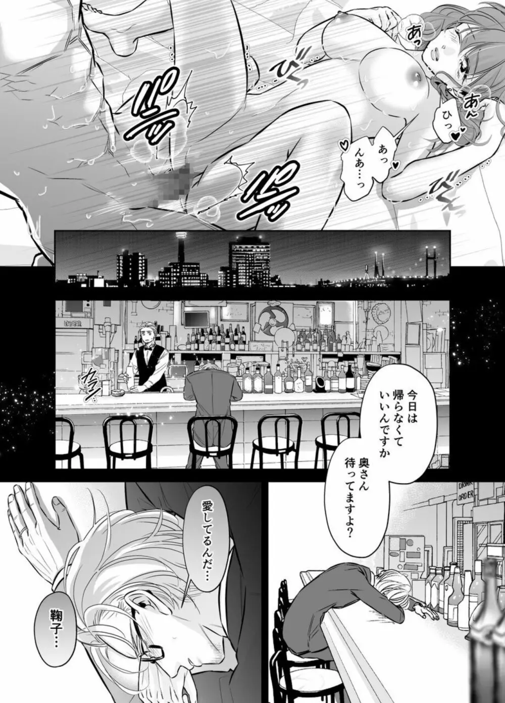 夫の弟－私が精子提供で身籠ったあの夜－ - page41