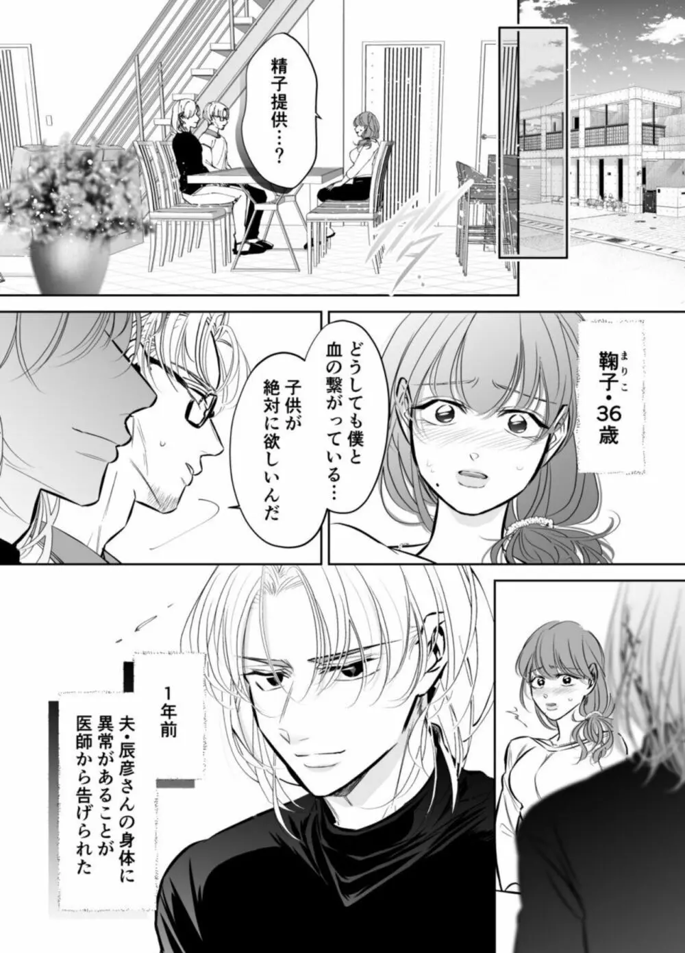 夫の弟－私が精子提供で身籠ったあの夜－ - page5