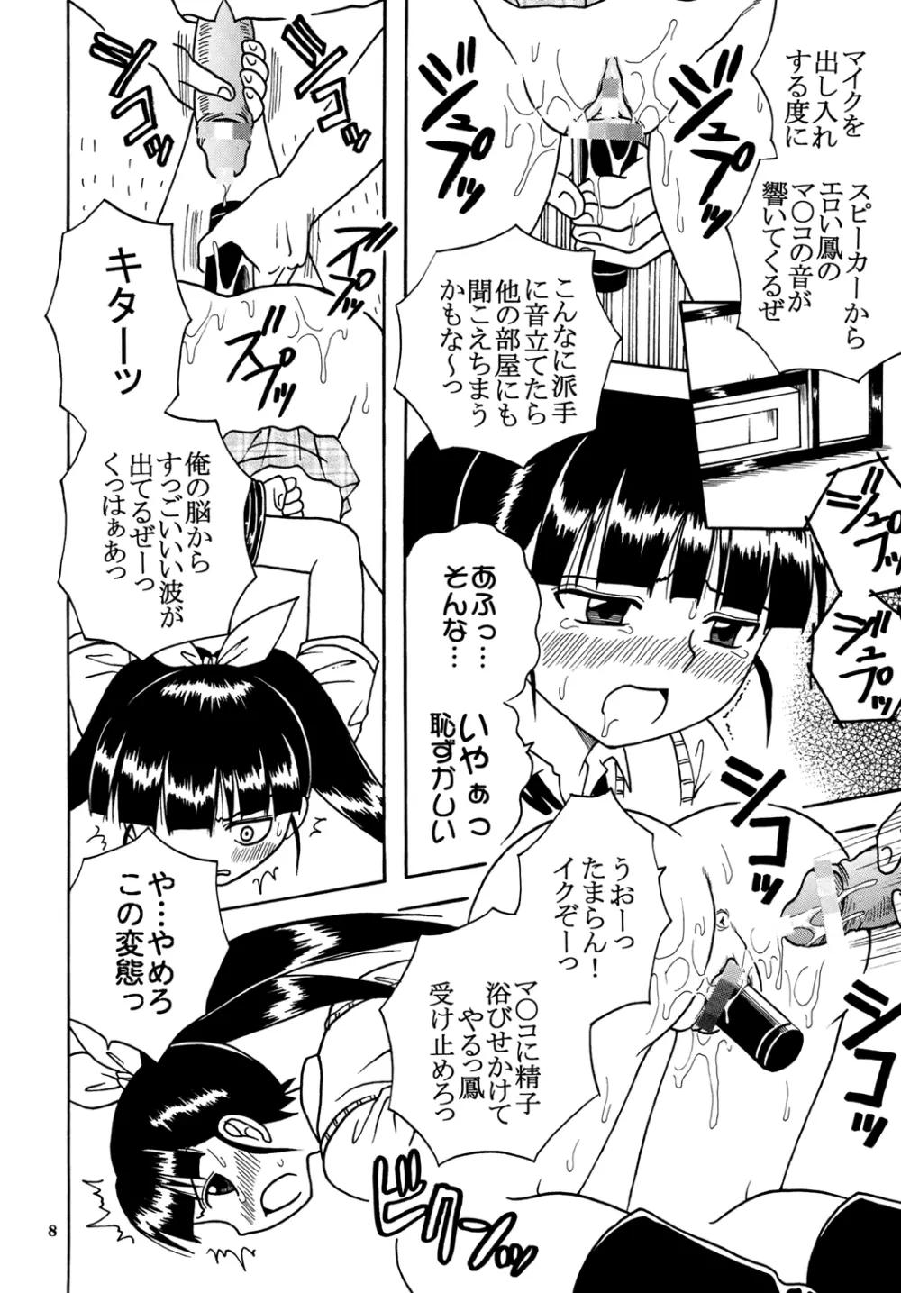 あいのり 2 - page10