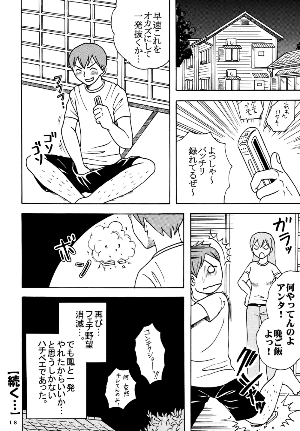 あいのり 2 - page20