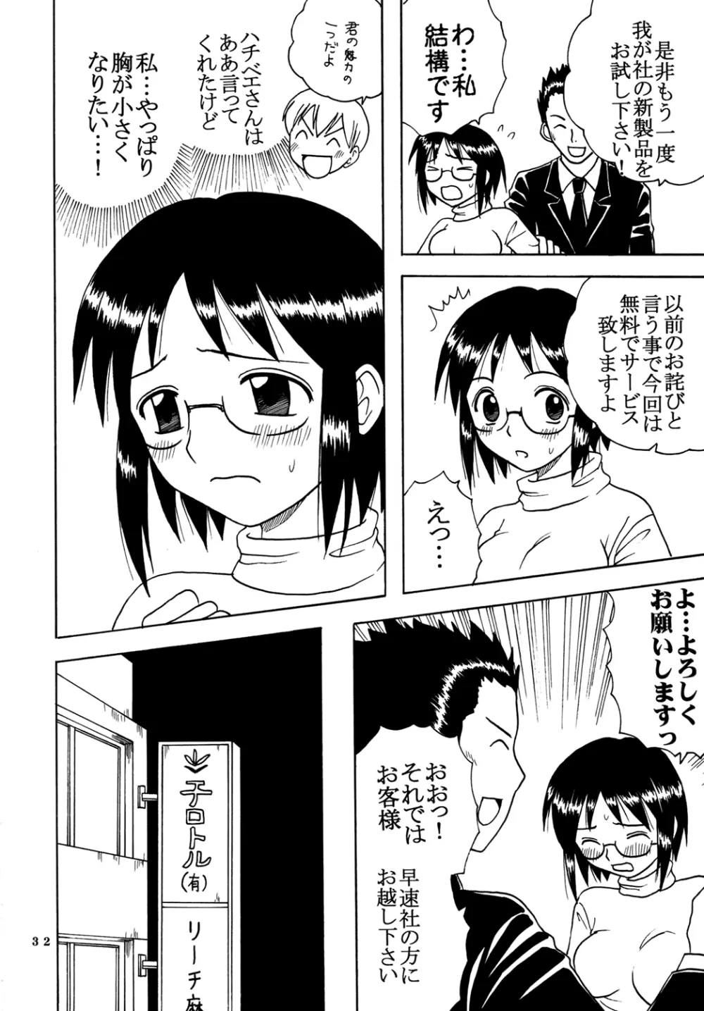 あいのり 2 - page34