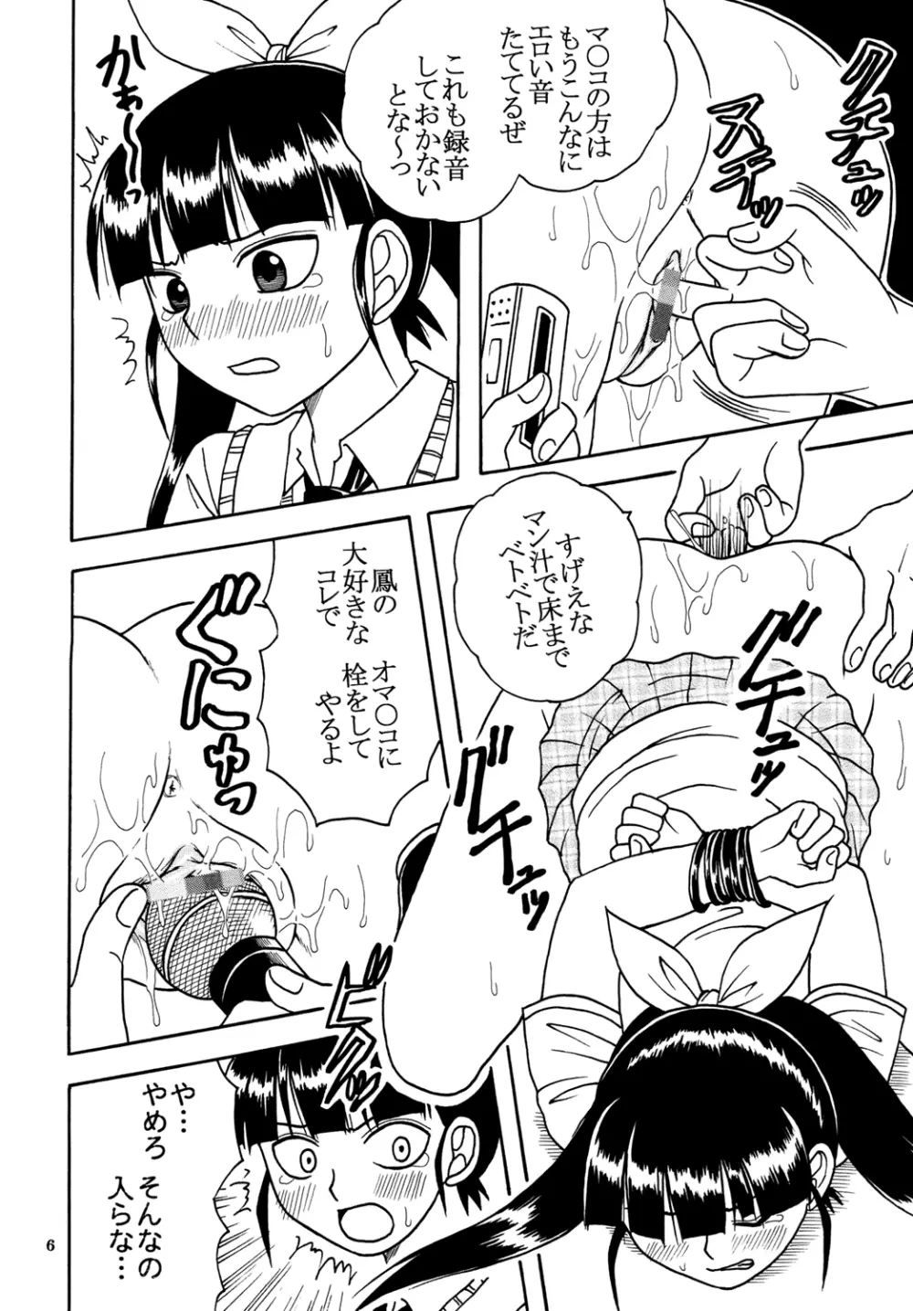 あいのり 2 - page8