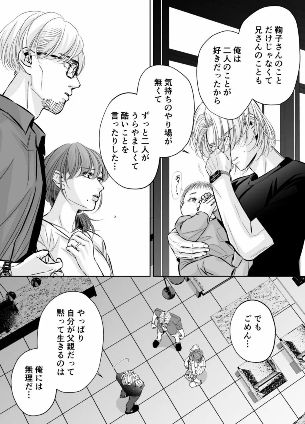 [hatsukoitani (谷初恋)] 夫の弟-私が精子提供で身籠ったあの夜-完結編 - page104