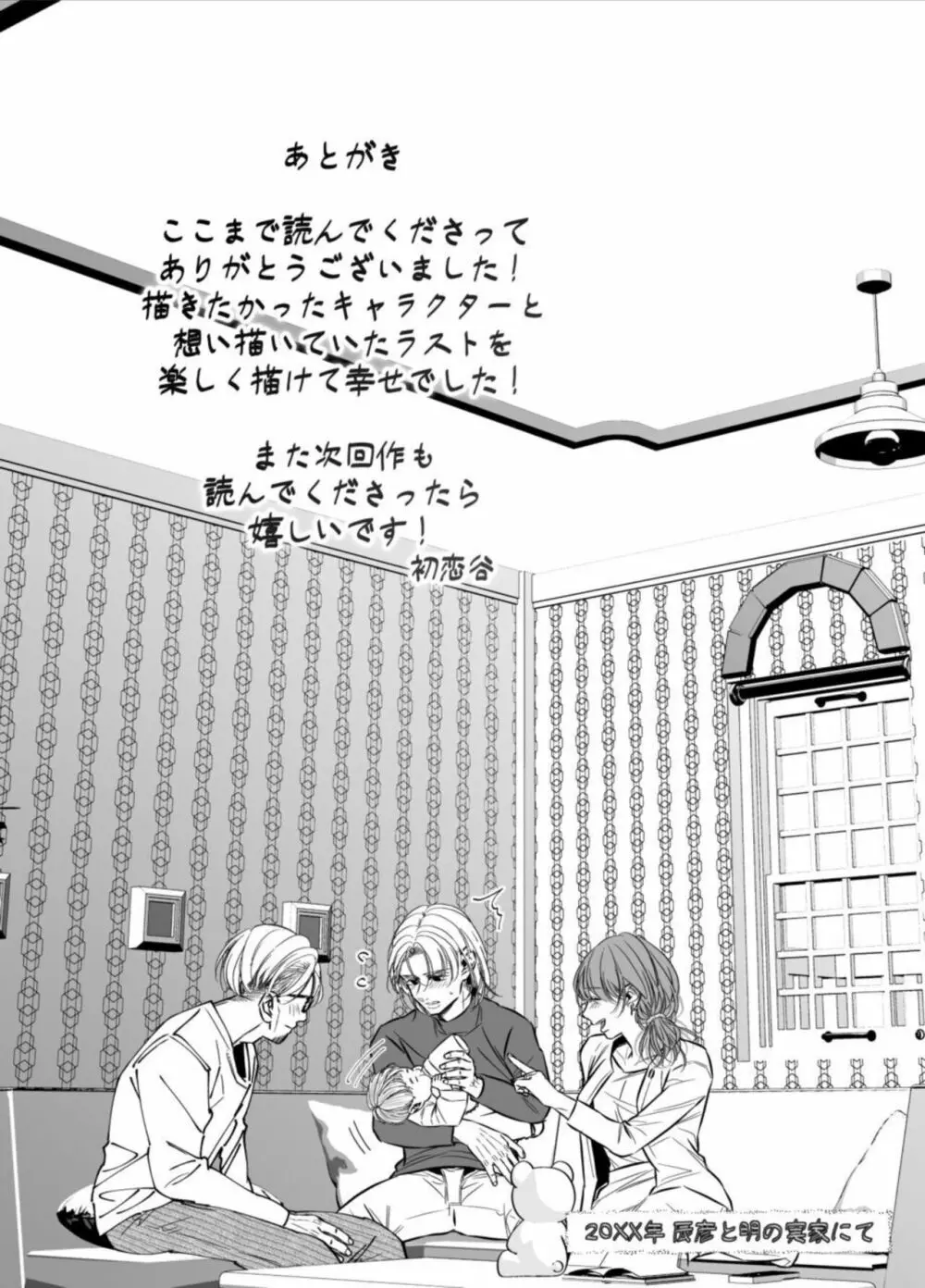 [hatsukoitani (谷初恋)] 夫の弟-私が精子提供で身籠ったあの夜-完結編 - page113