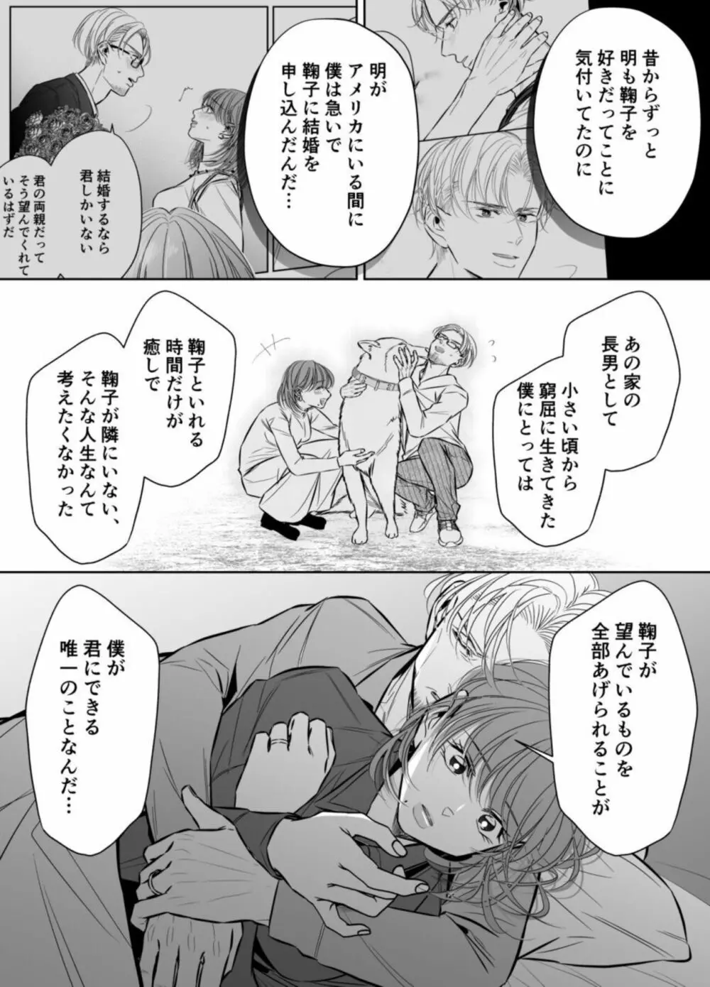 [hatsukoitani (谷初恋)] 夫の弟-私が精子提供で身籠ったあの夜-完結編 - page46