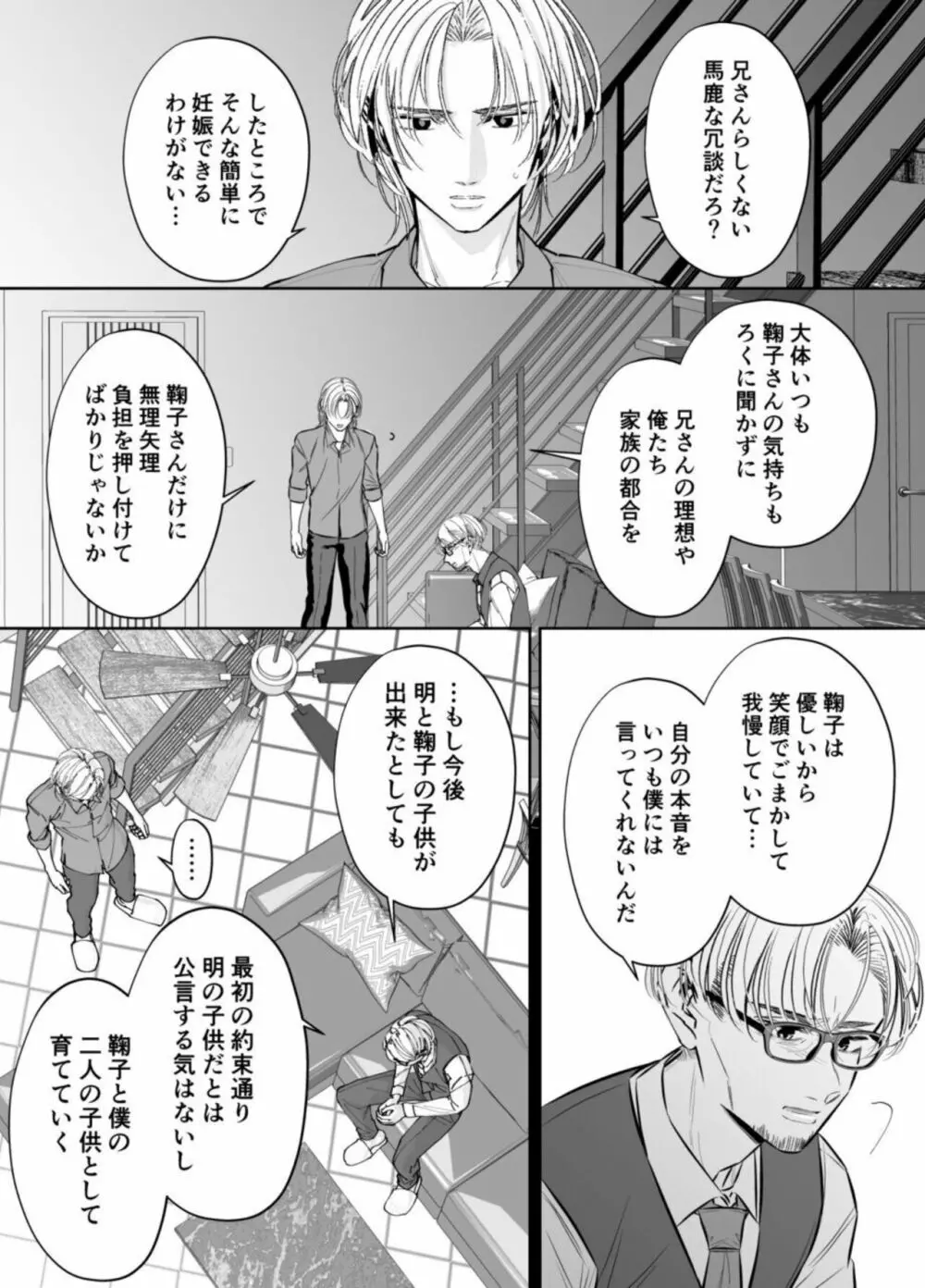 [hatsukoitani (谷初恋)] 夫の弟-私が精子提供で身籠ったあの夜-完結編 - page48