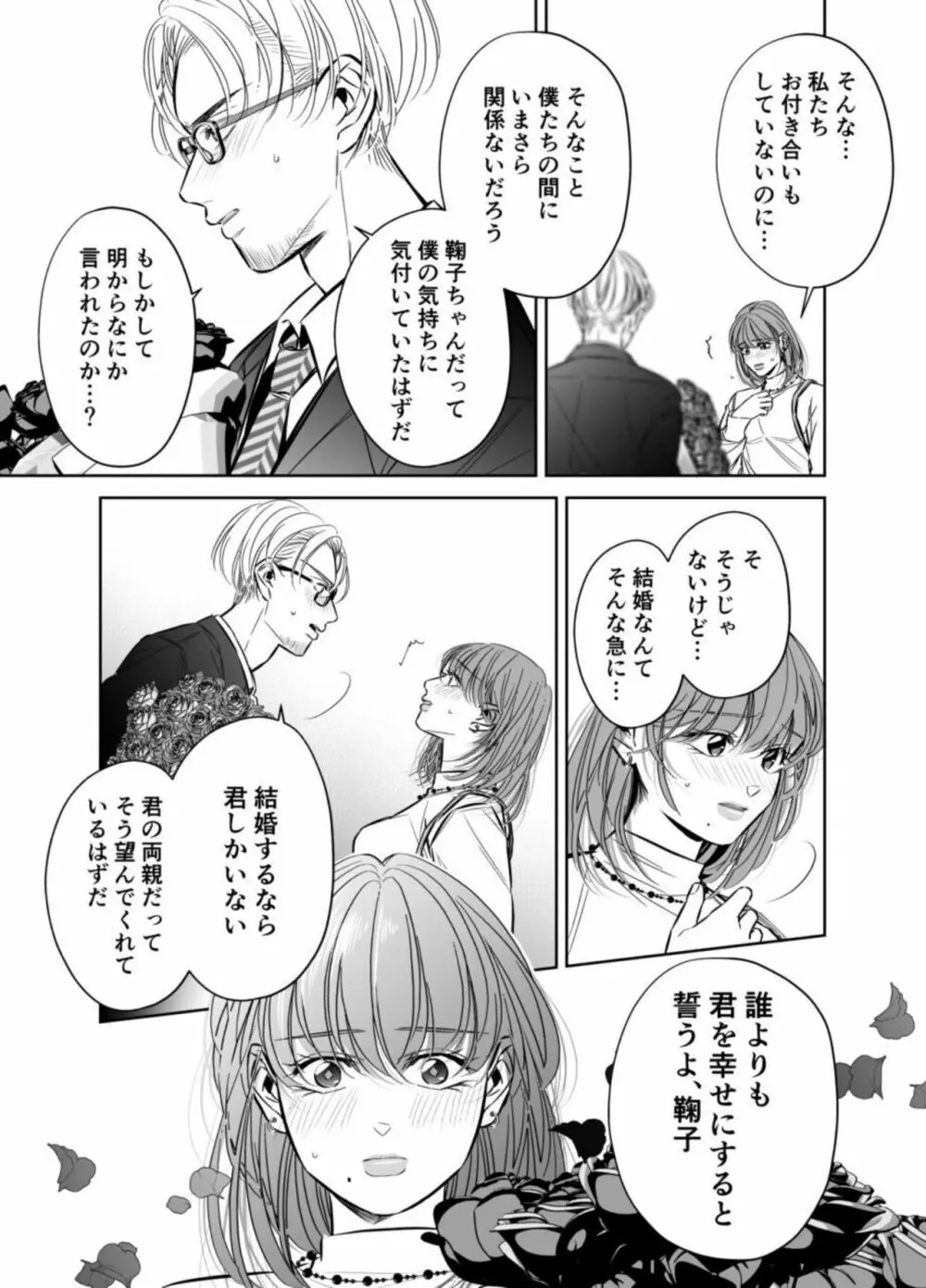 [hatsukoitani (谷初恋)] 夫の弟-私が精子提供で身籠ったあの夜-完結編 - page66