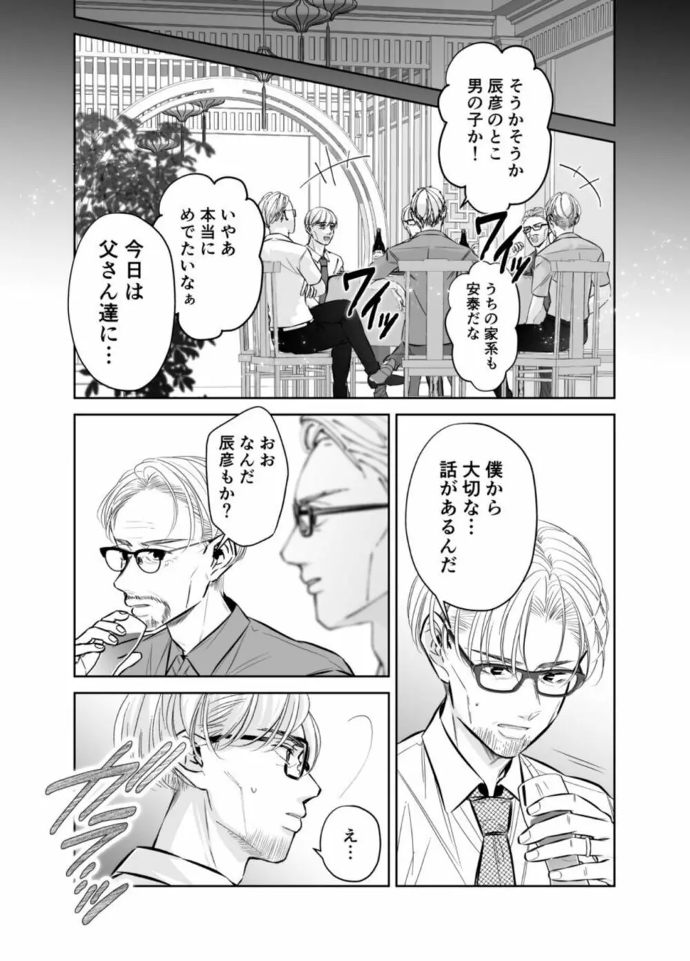 [hatsukoitani (谷初恋)] 夫の弟-私が精子提供で身籠ったあの夜-完結編 - page67