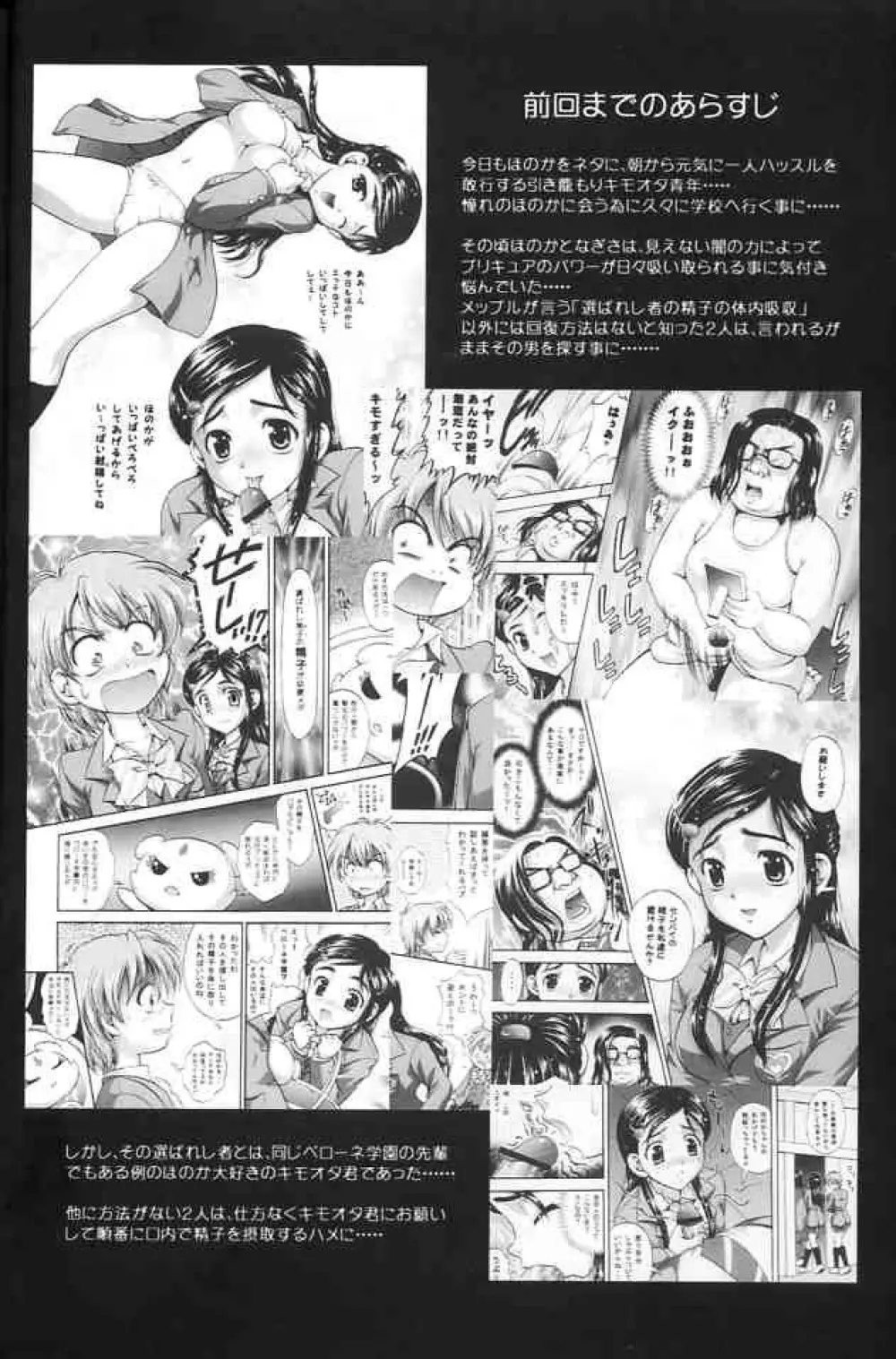 みるくはんたーず2 - page3