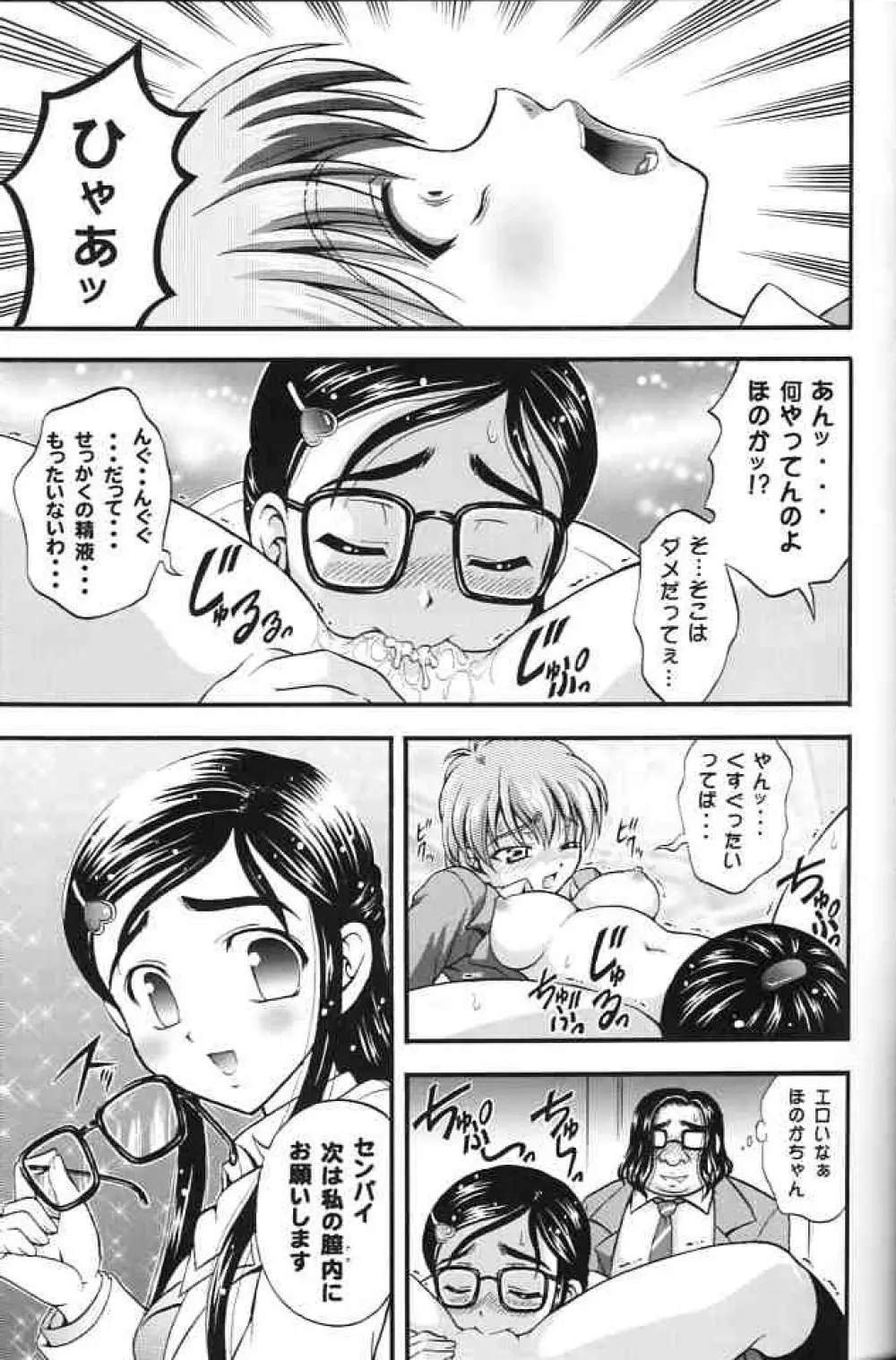 みるくはんたーず2 - page30