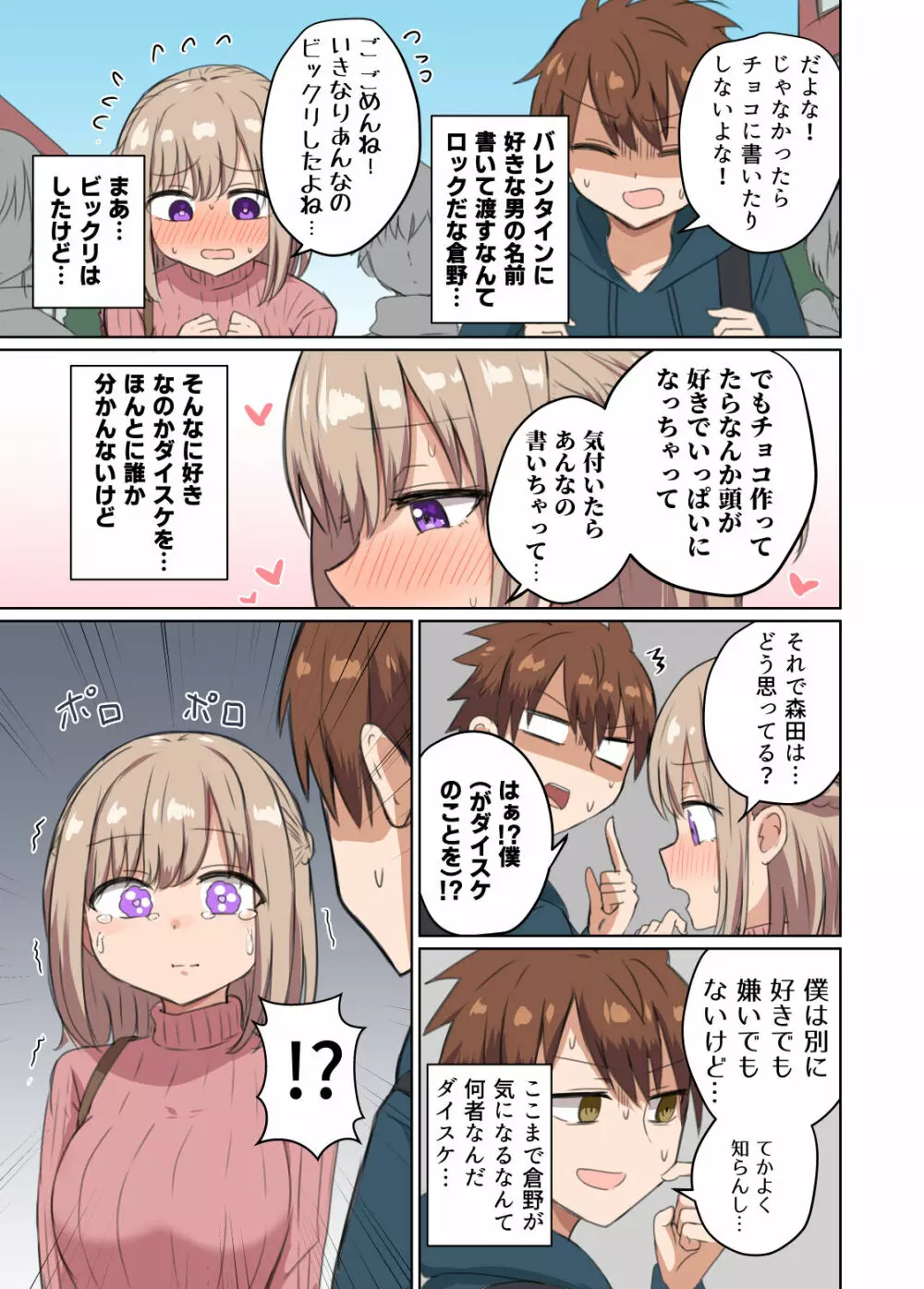 距離感近すぎてくっついちゃった - page10