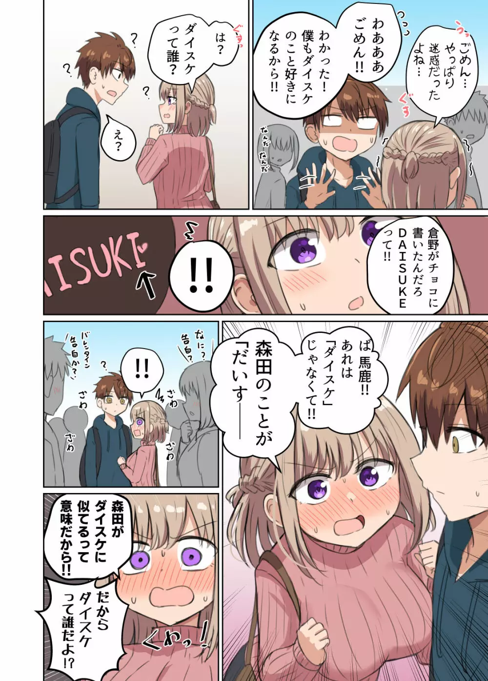 距離感近すぎてくっついちゃった - page11