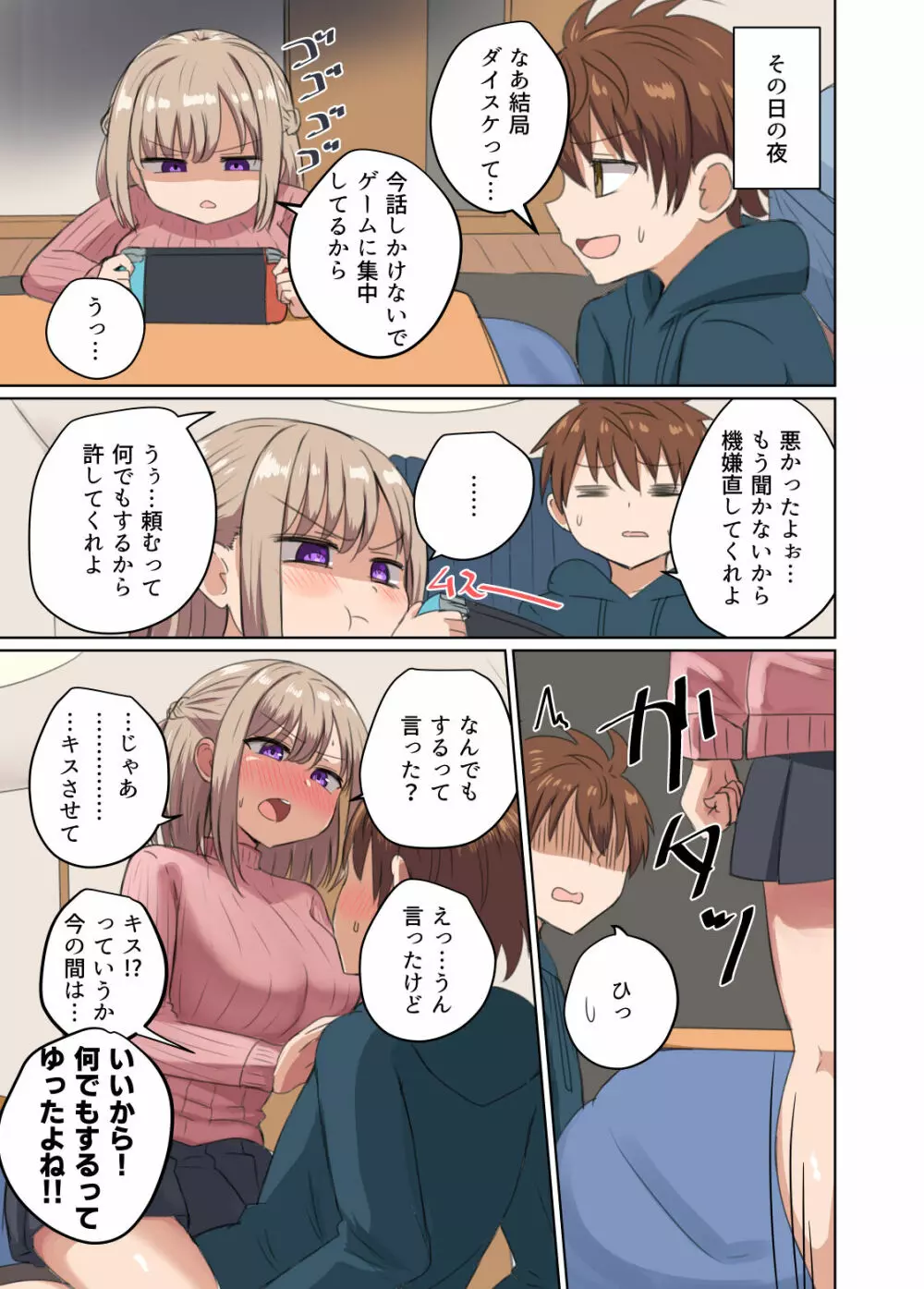 距離感近すぎてくっついちゃった - page12