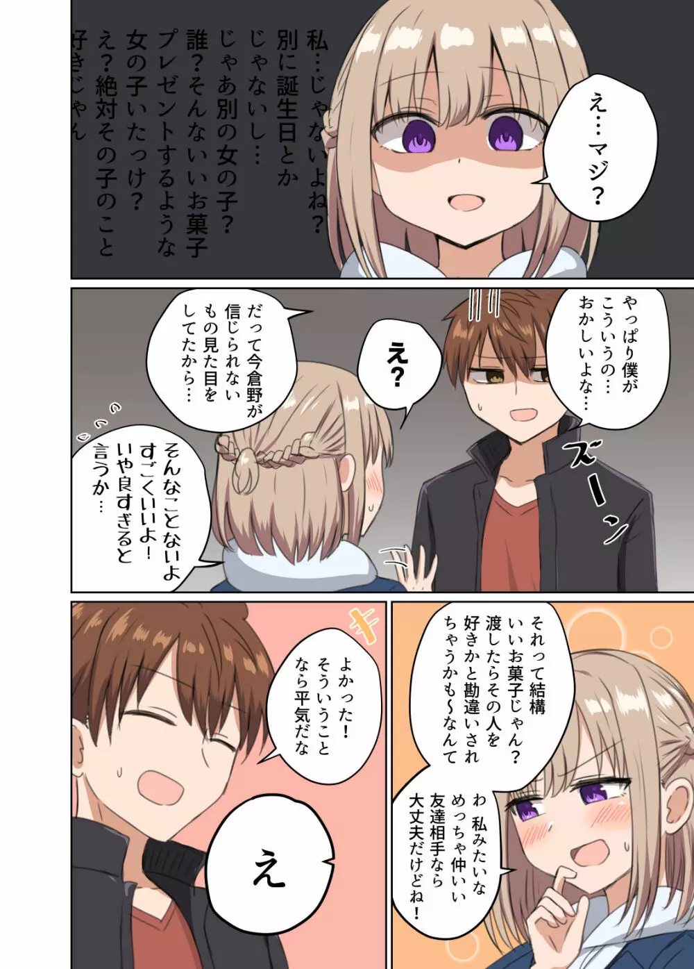 距離感近すぎてくっついちゃった - page16