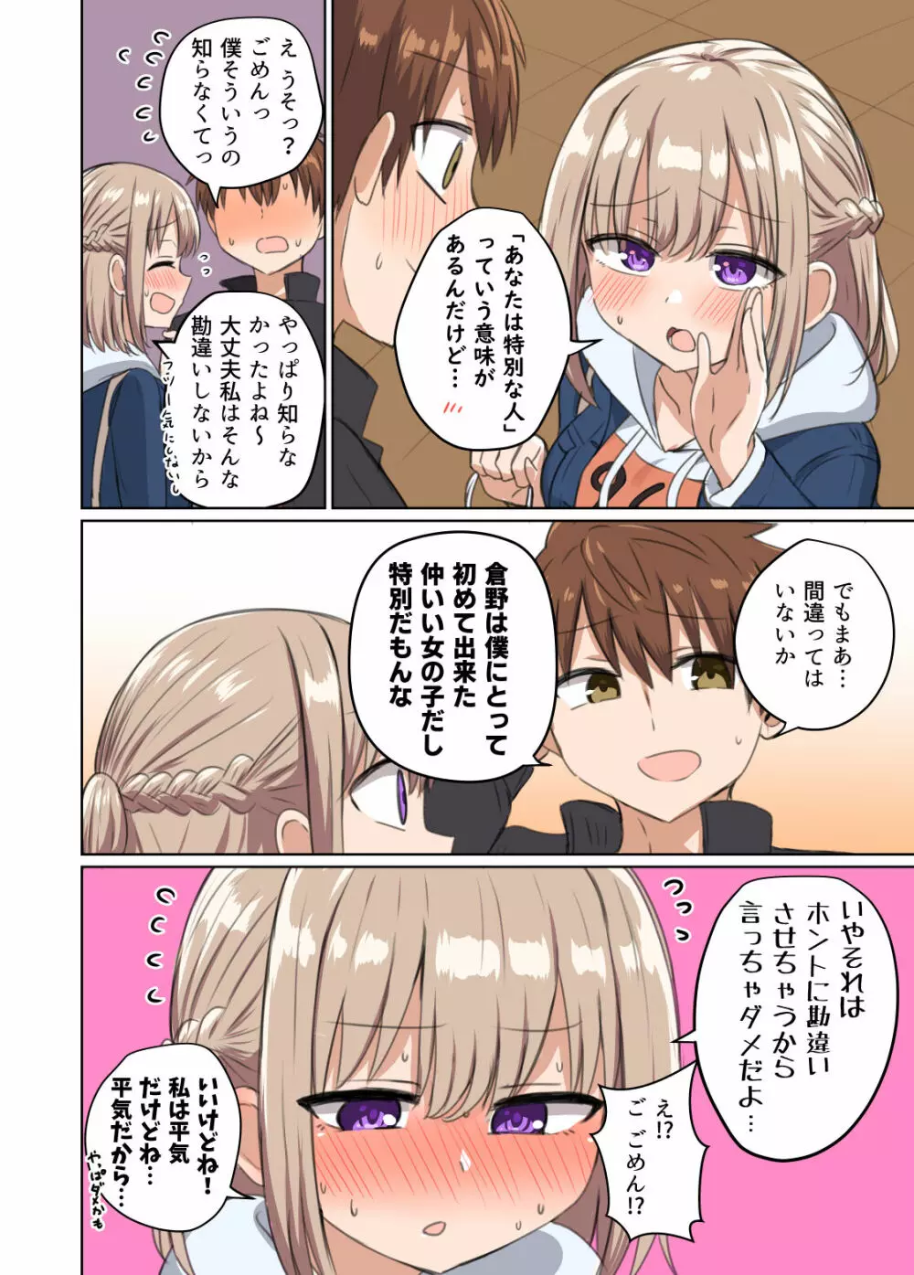 距離感近すぎてくっついちゃった - page18