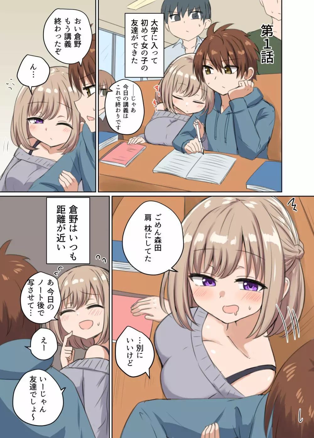 距離感近すぎてくっついちゃった - page2