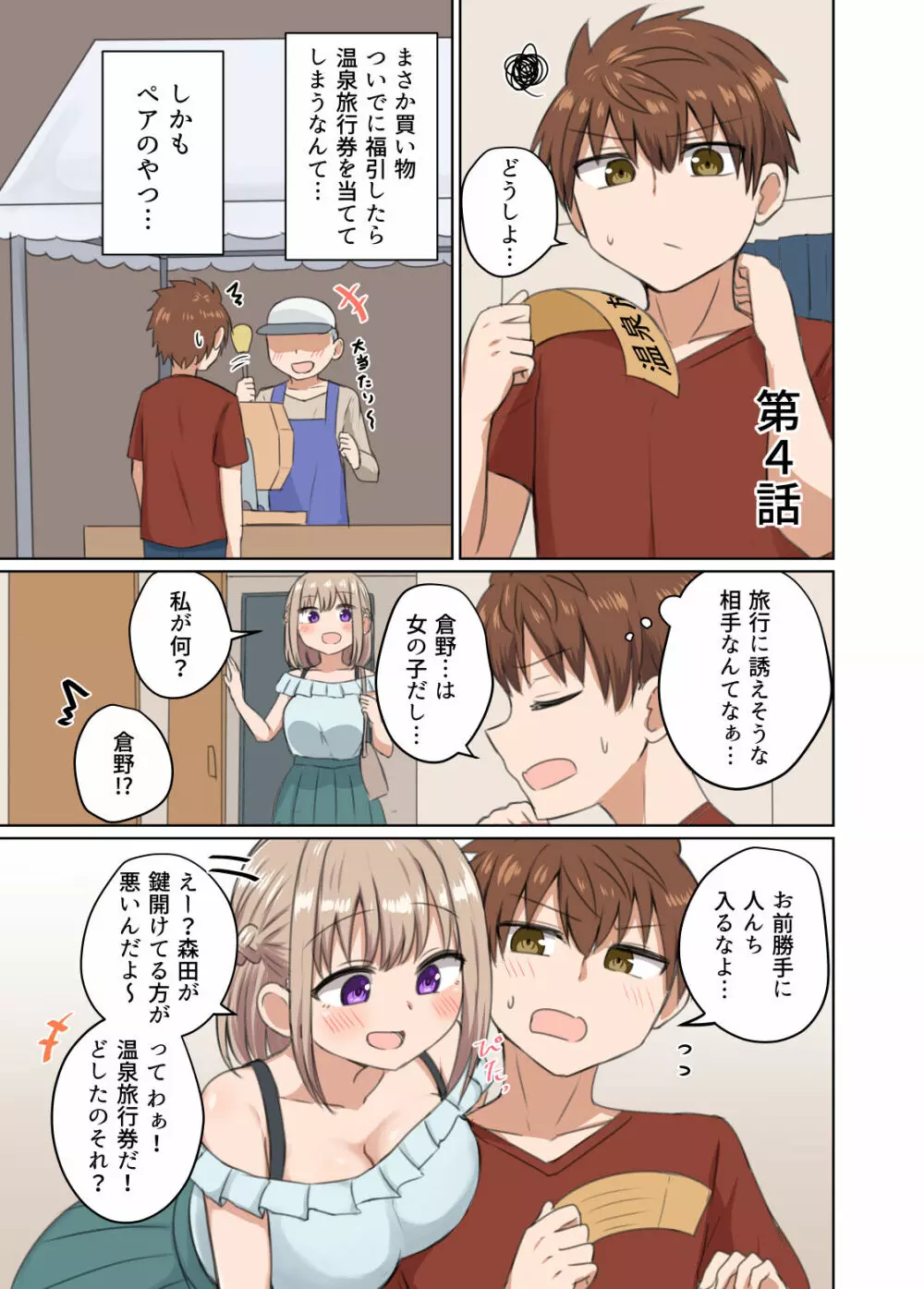 距離感近すぎてくっついちゃった - page23