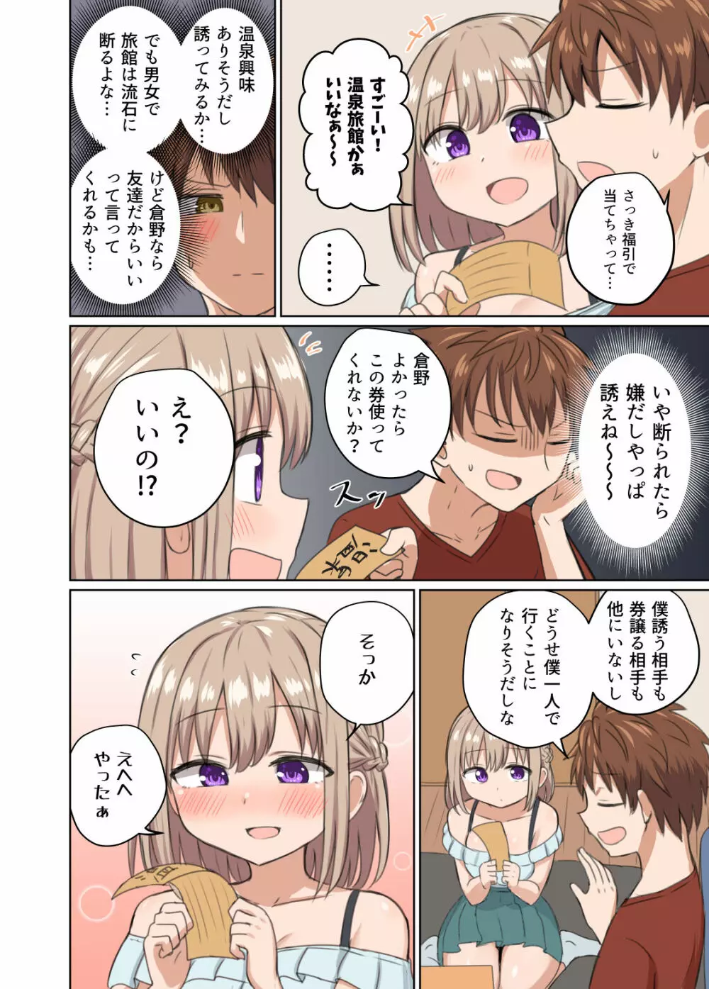 距離感近すぎてくっついちゃった - page24