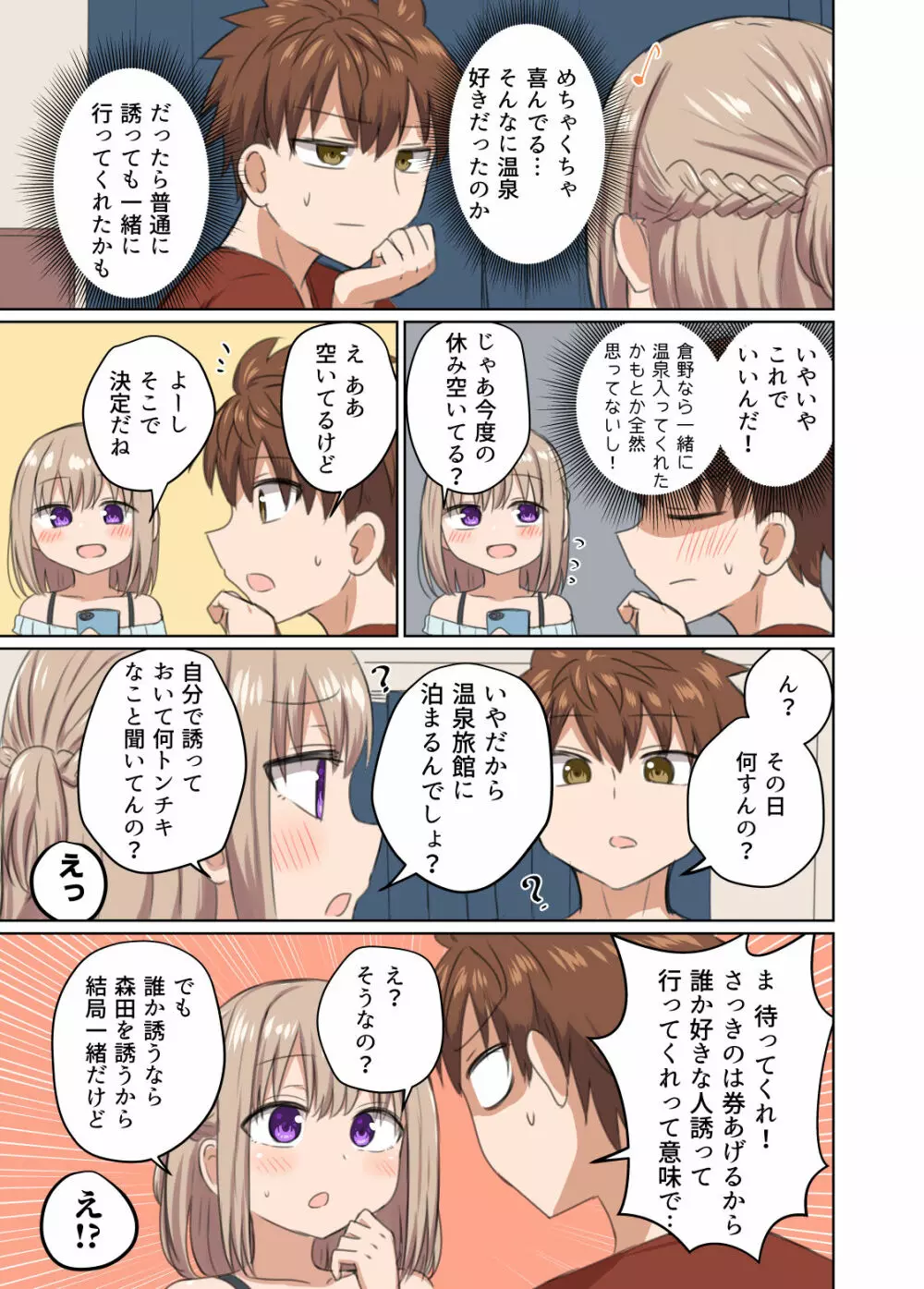 距離感近すぎてくっついちゃった - page25