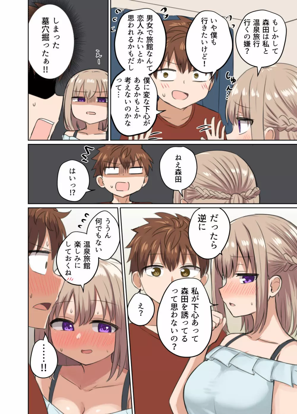 距離感近すぎてくっついちゃった - page26