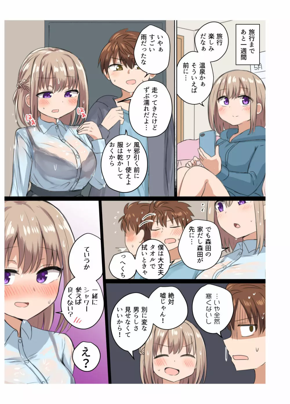 距離感近すぎてくっついちゃった - page27