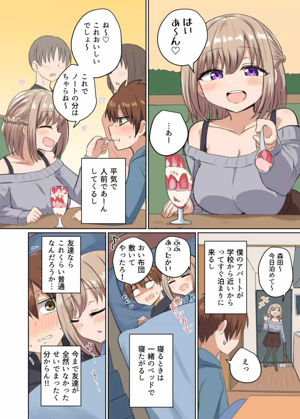 距離感近すぎてくっついちゃった - page3