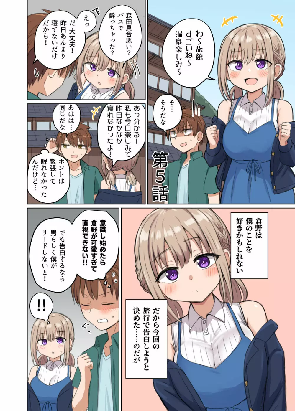 距離感近すぎてくっついちゃった - page30