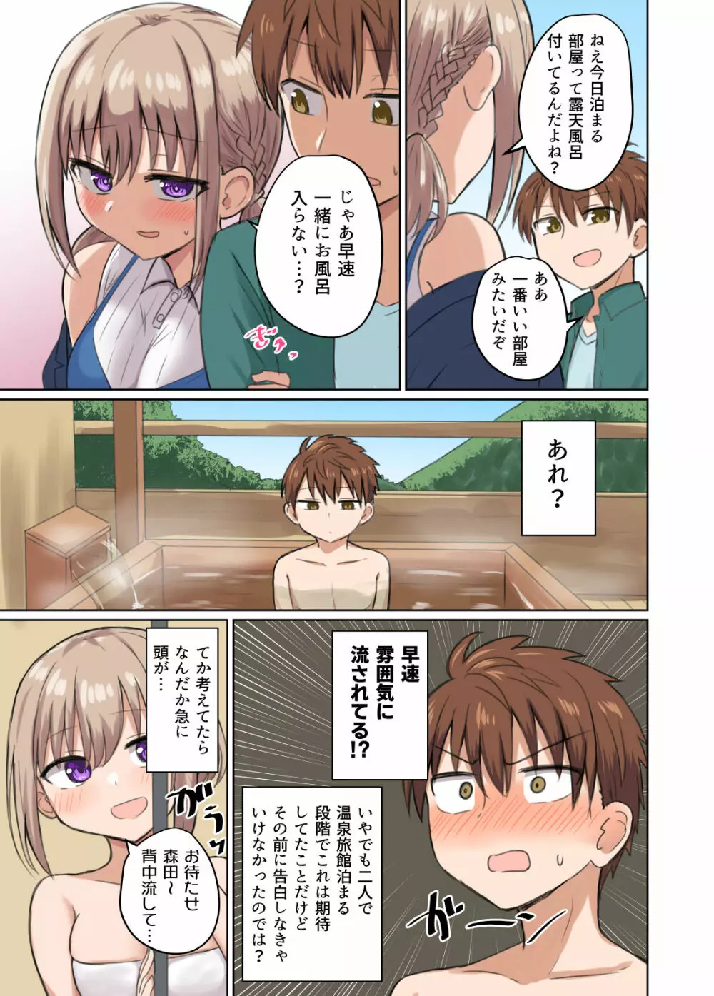 距離感近すぎてくっついちゃった - page31