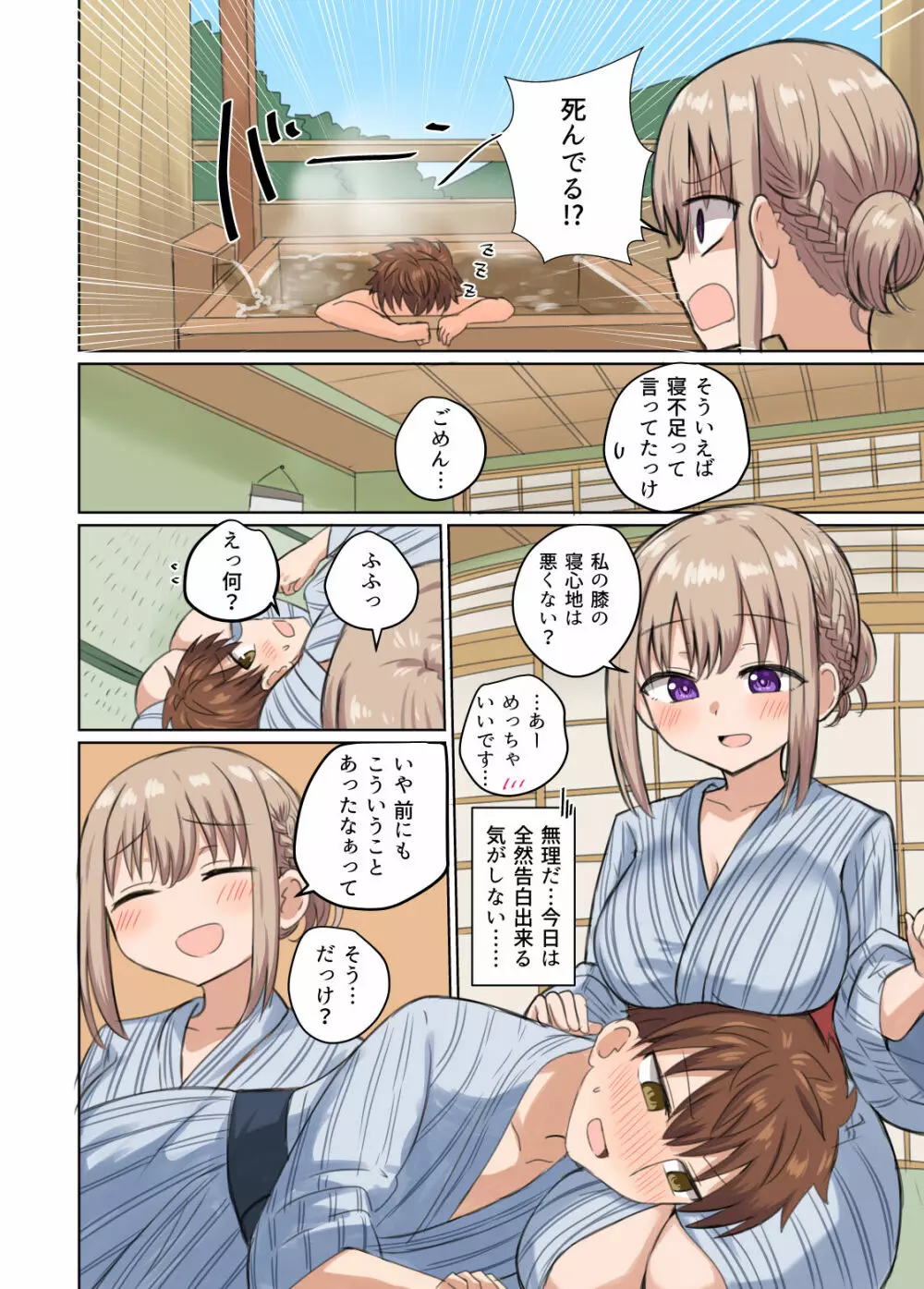 距離感近すぎてくっついちゃった - page32