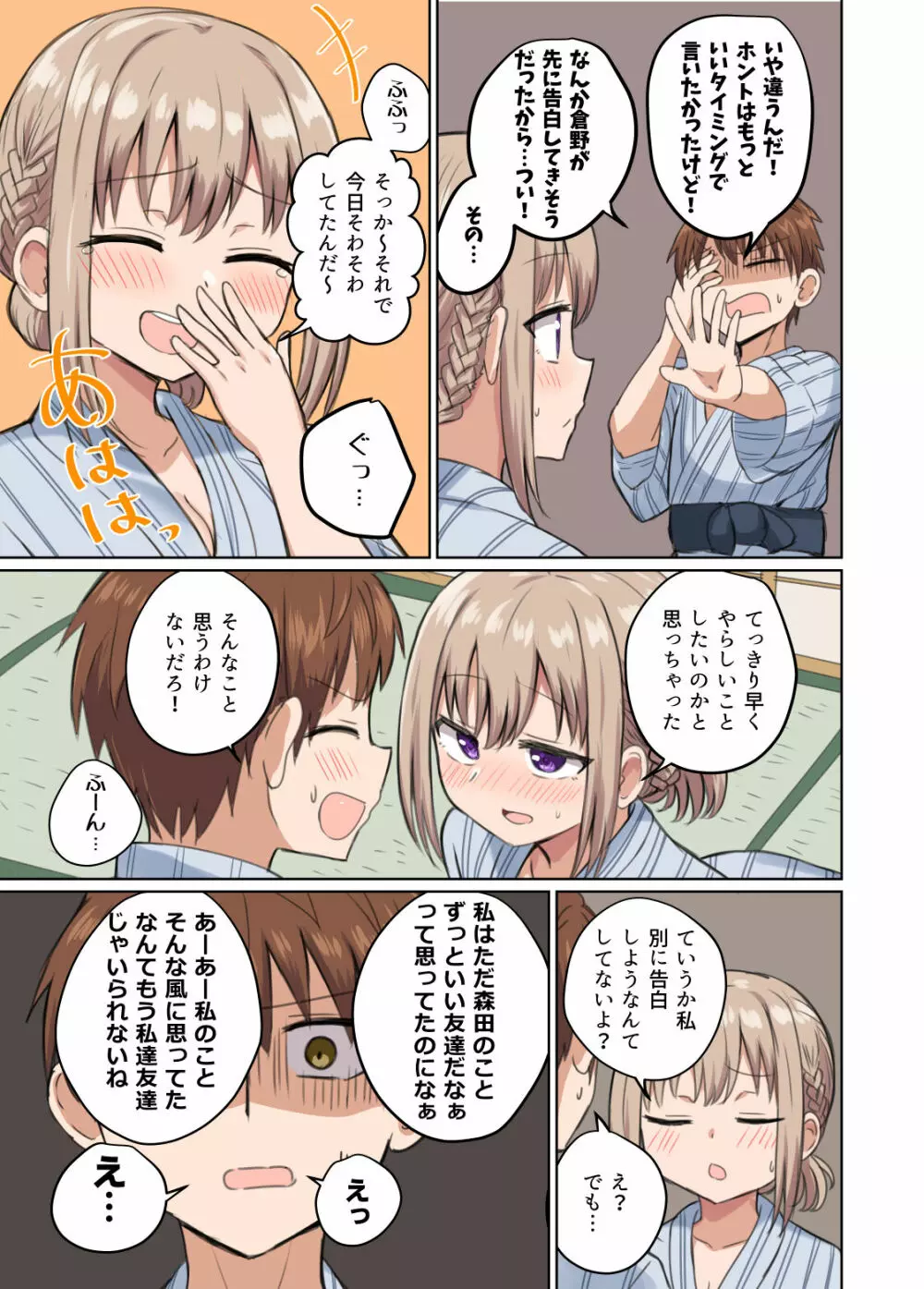 距離感近すぎてくっついちゃった - page35