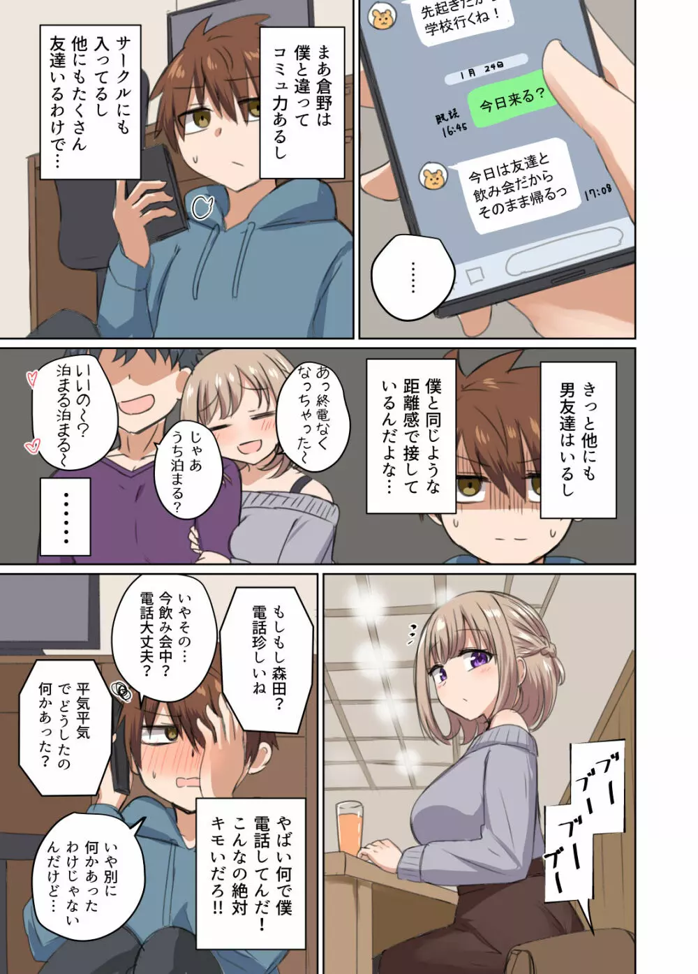 距離感近すぎてくっついちゃった - page4