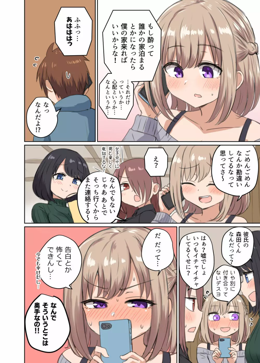 距離感近すぎてくっついちゃった - page5